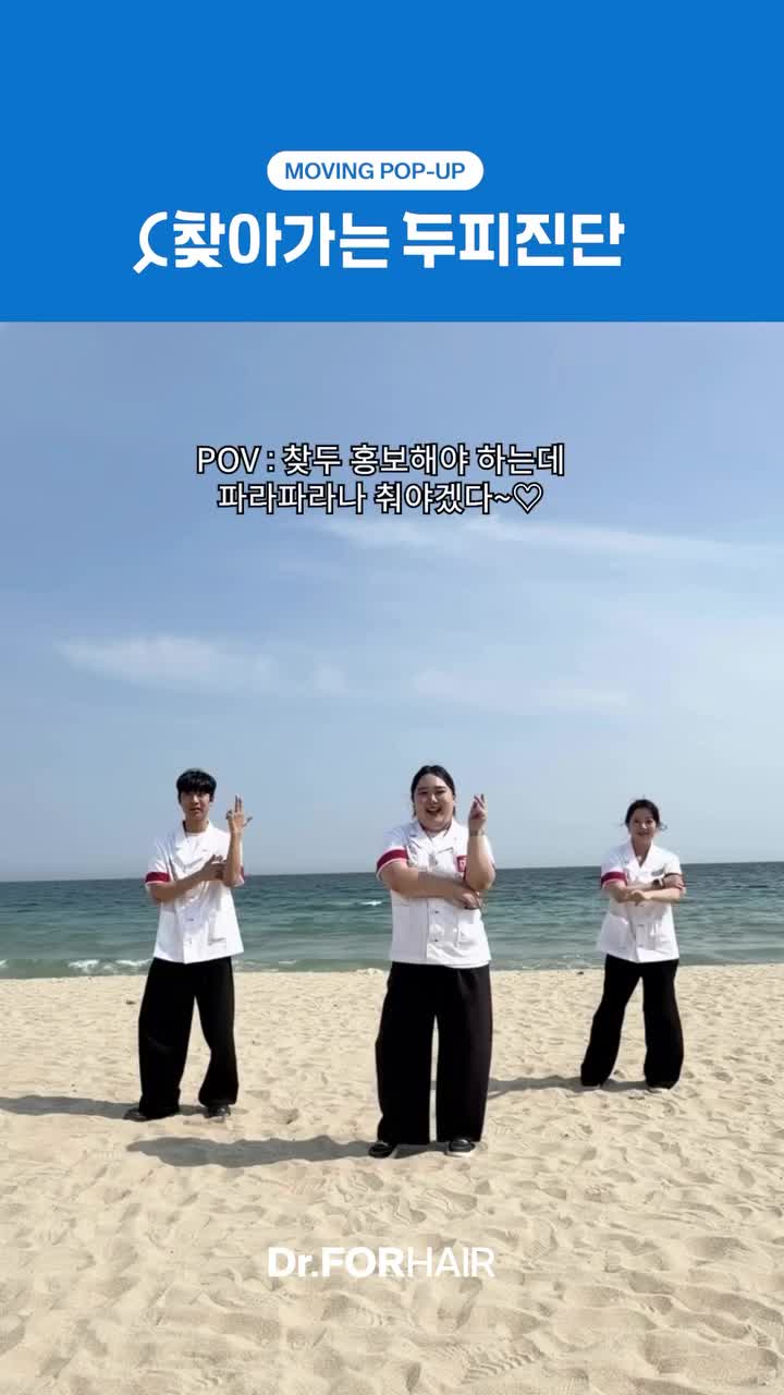 drforhair.kr 视频封面