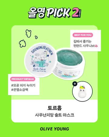 oliveyoung_official 视频封面