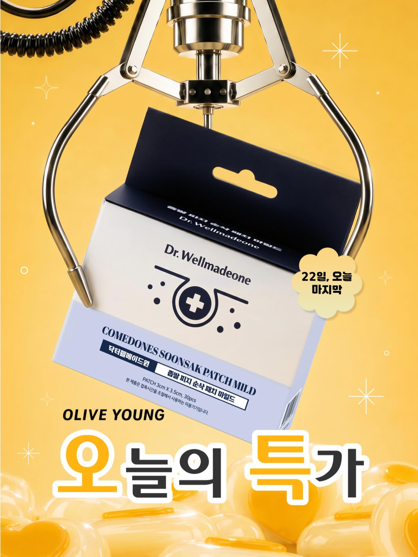 dr.wellmadeone 品牌动态
