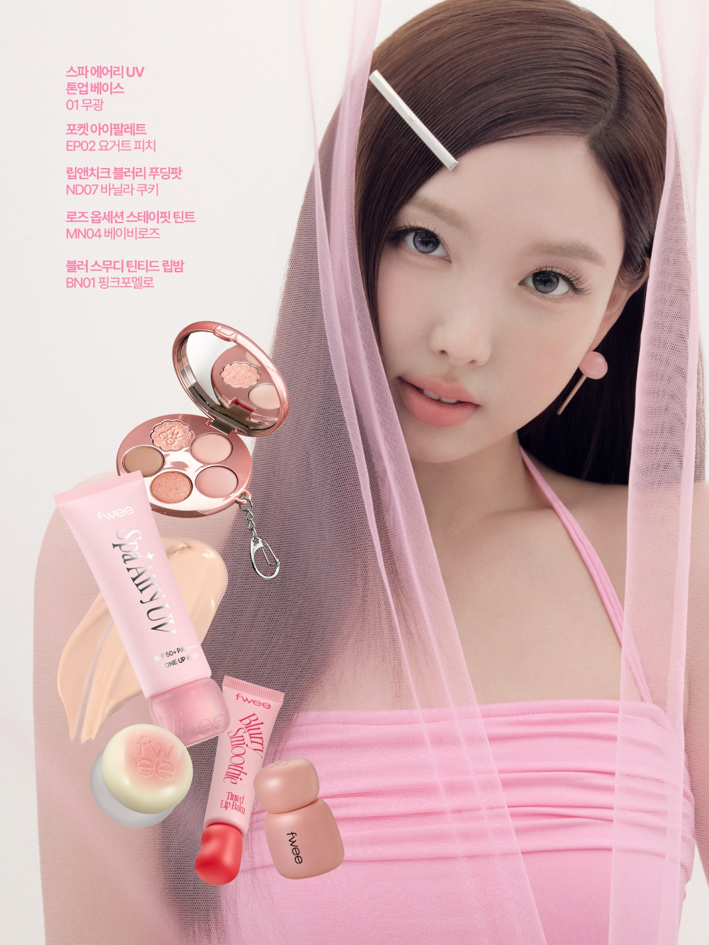 fwee_makeup 品牌动态