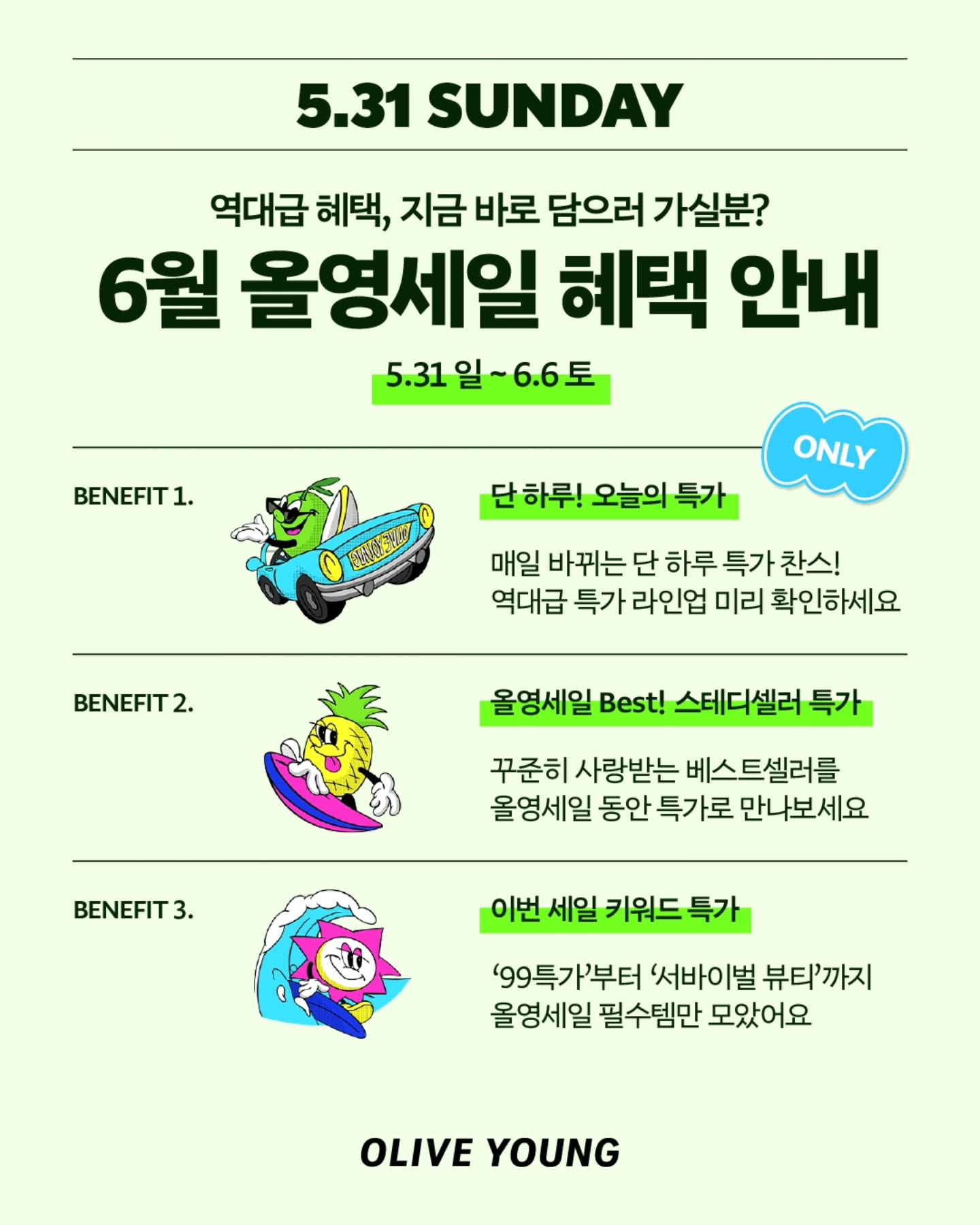 oliveyoung_official 品牌动态图片