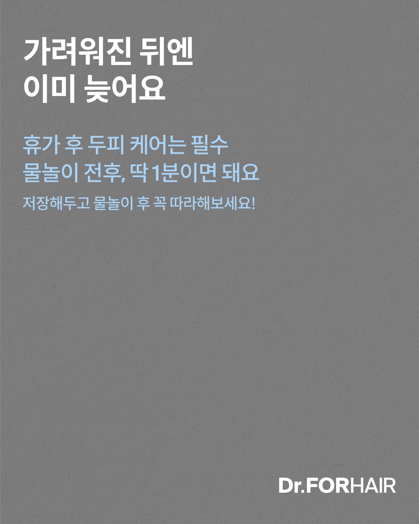 drforhair.kr 品牌动态图片