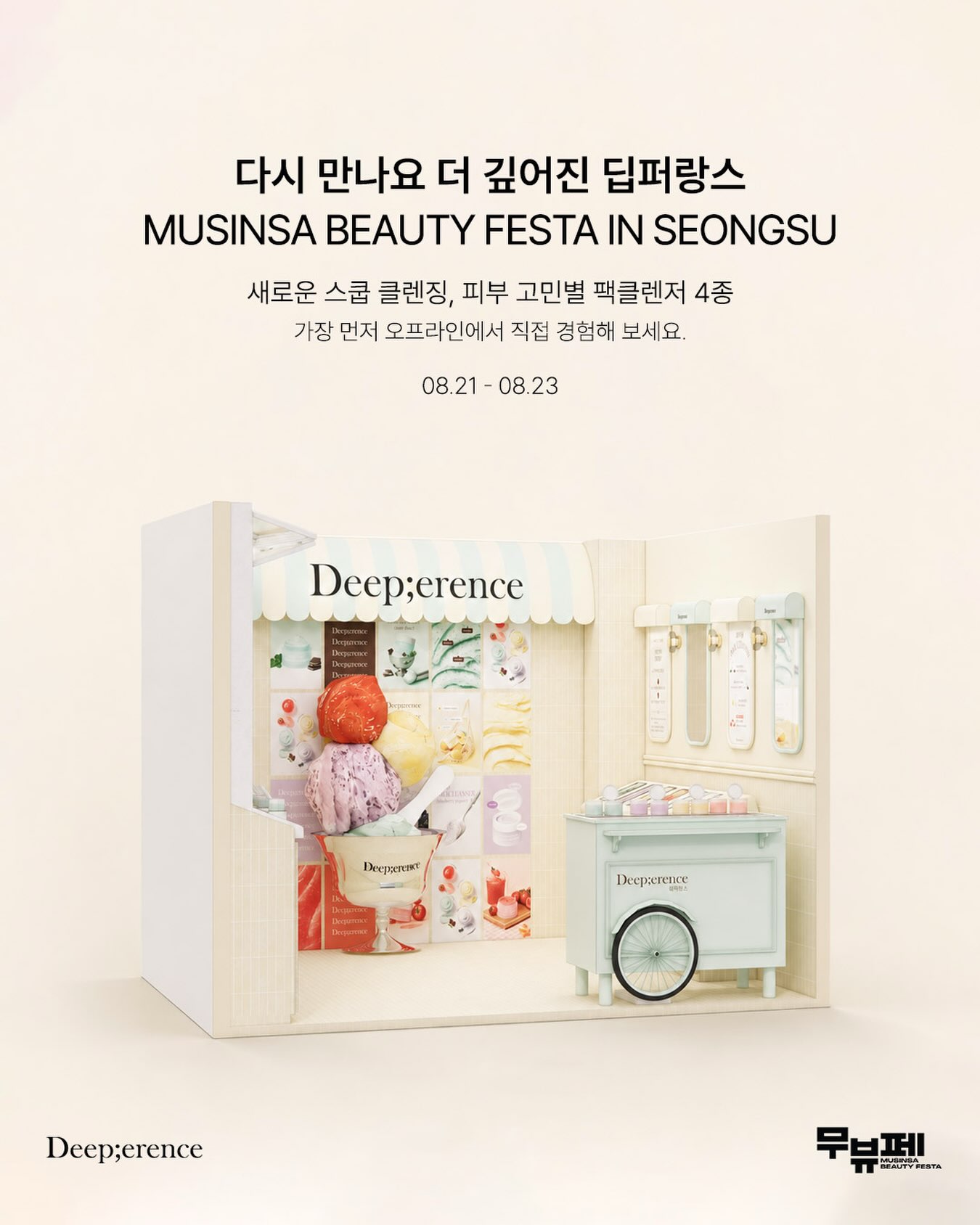 deeperence_official 品牌动态图片