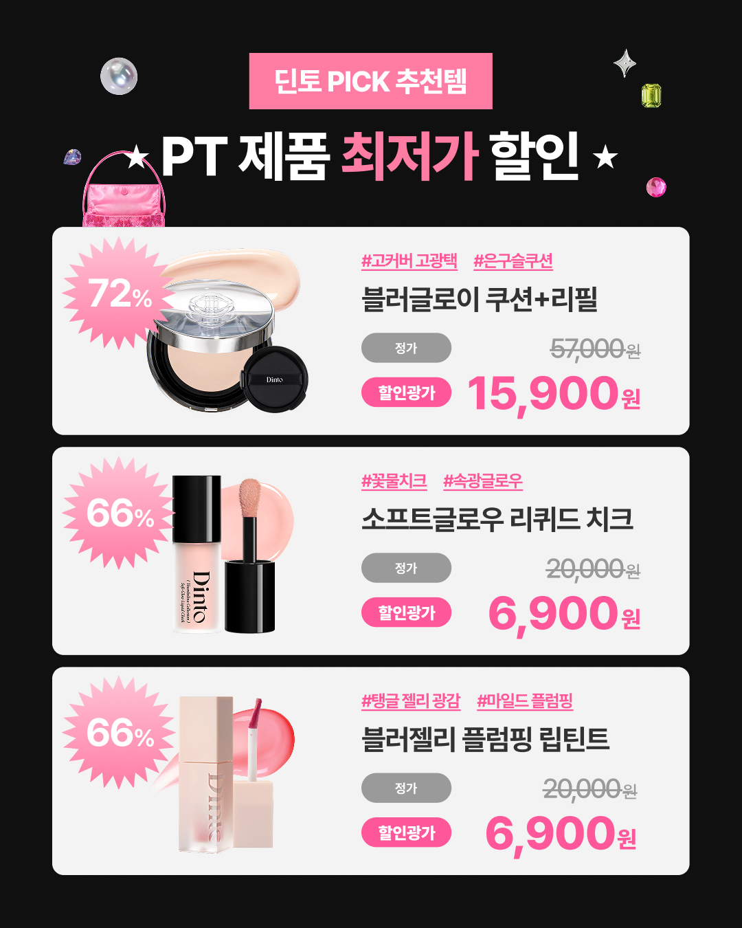 dinto_cosmetic 品牌动态图片