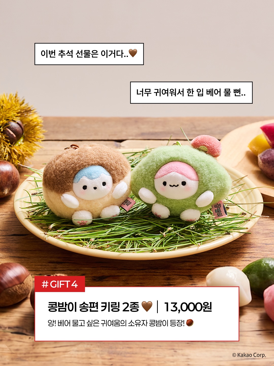 kakaofriends_official 品牌动态图片