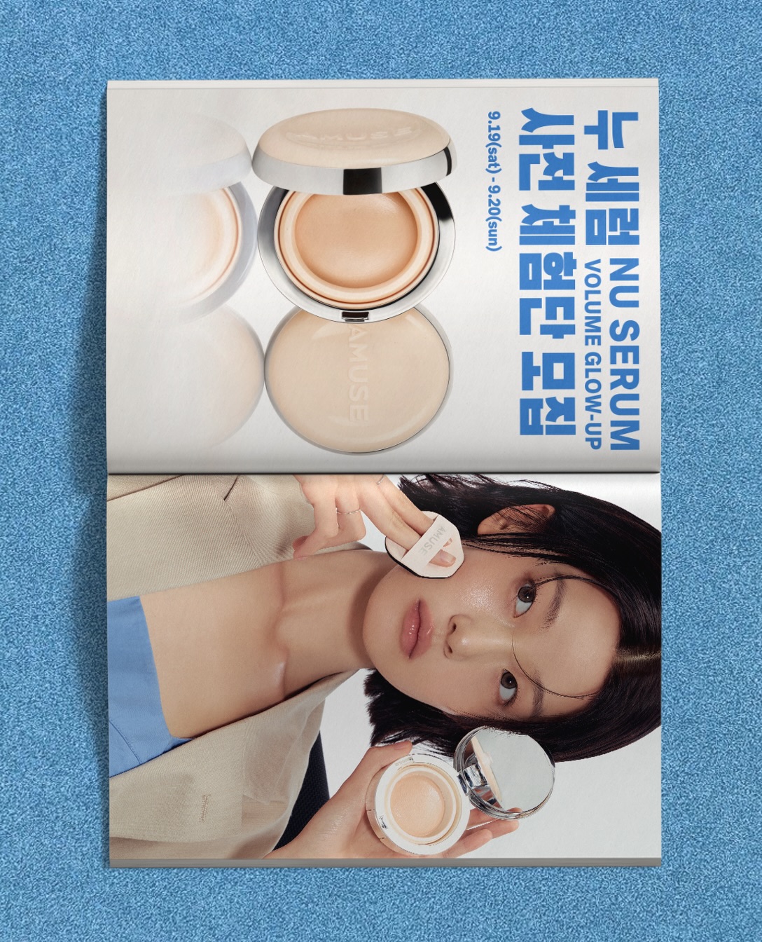 amuse 品牌动态