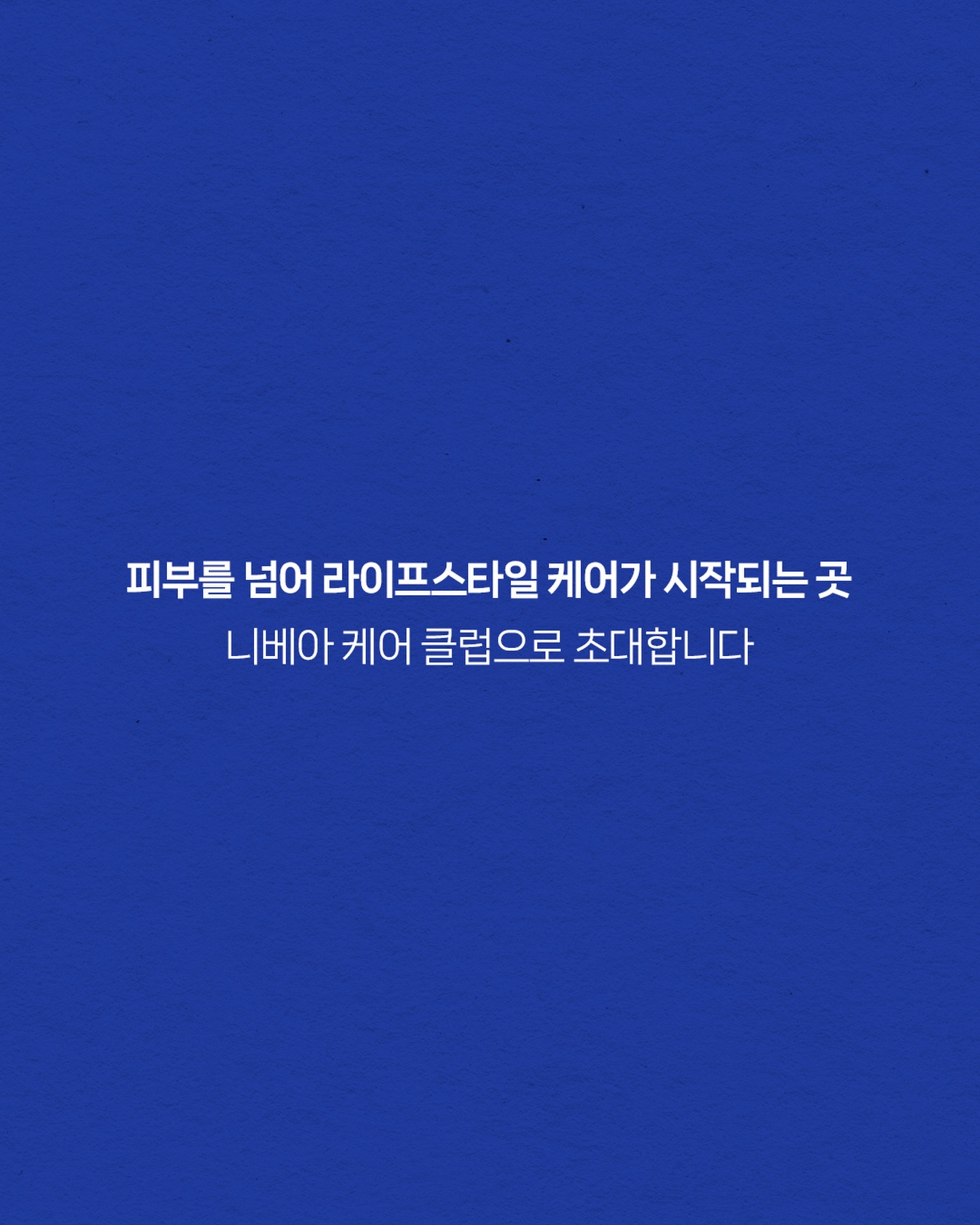 niveakorea 品牌动态