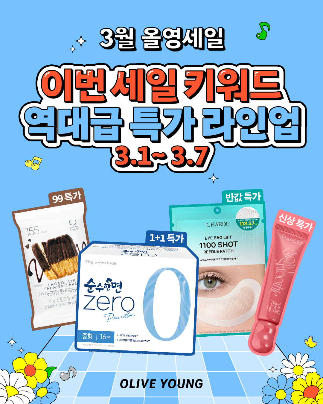 oliveyoung_official 品牌动态