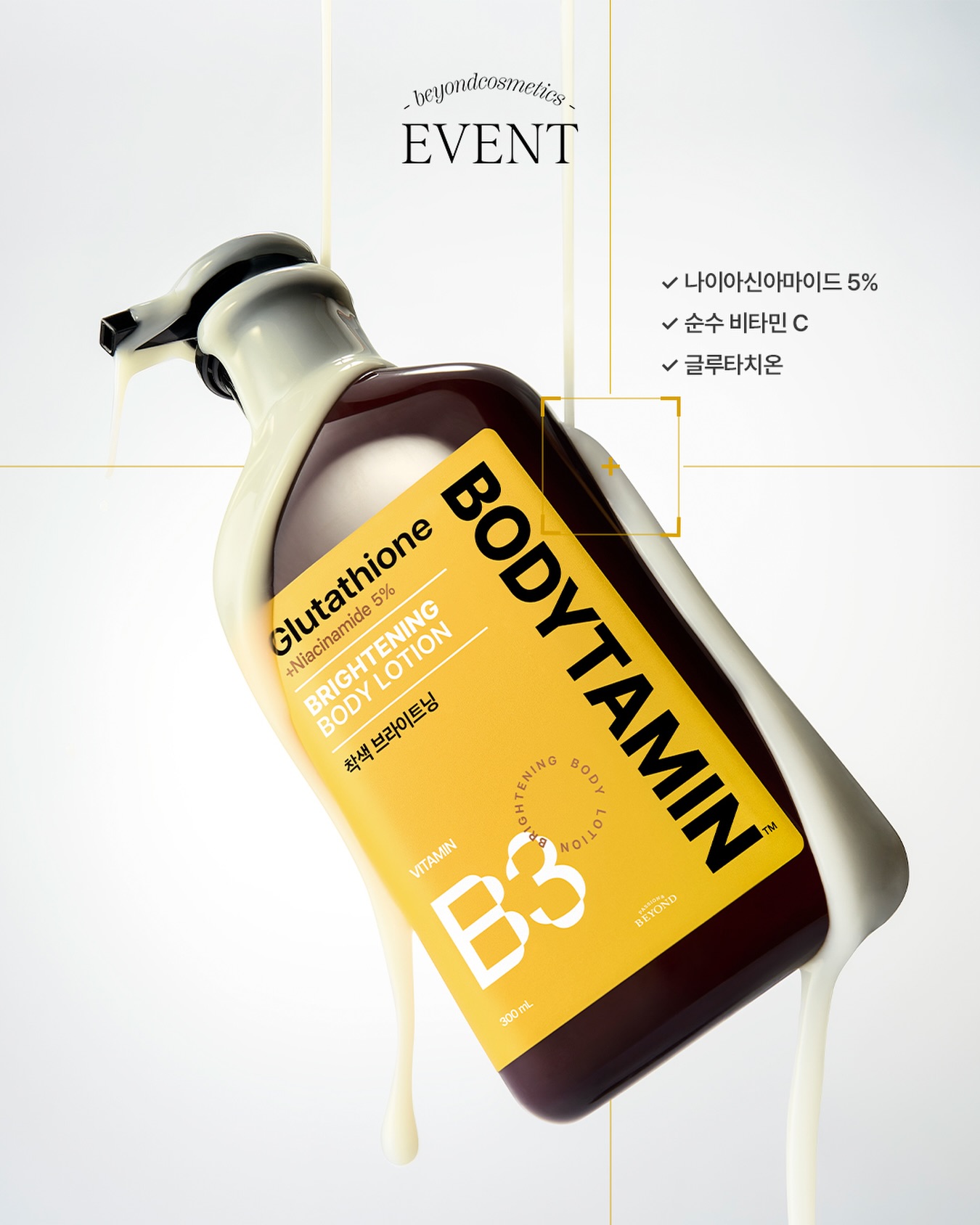beyondcosmetics 品牌动态
