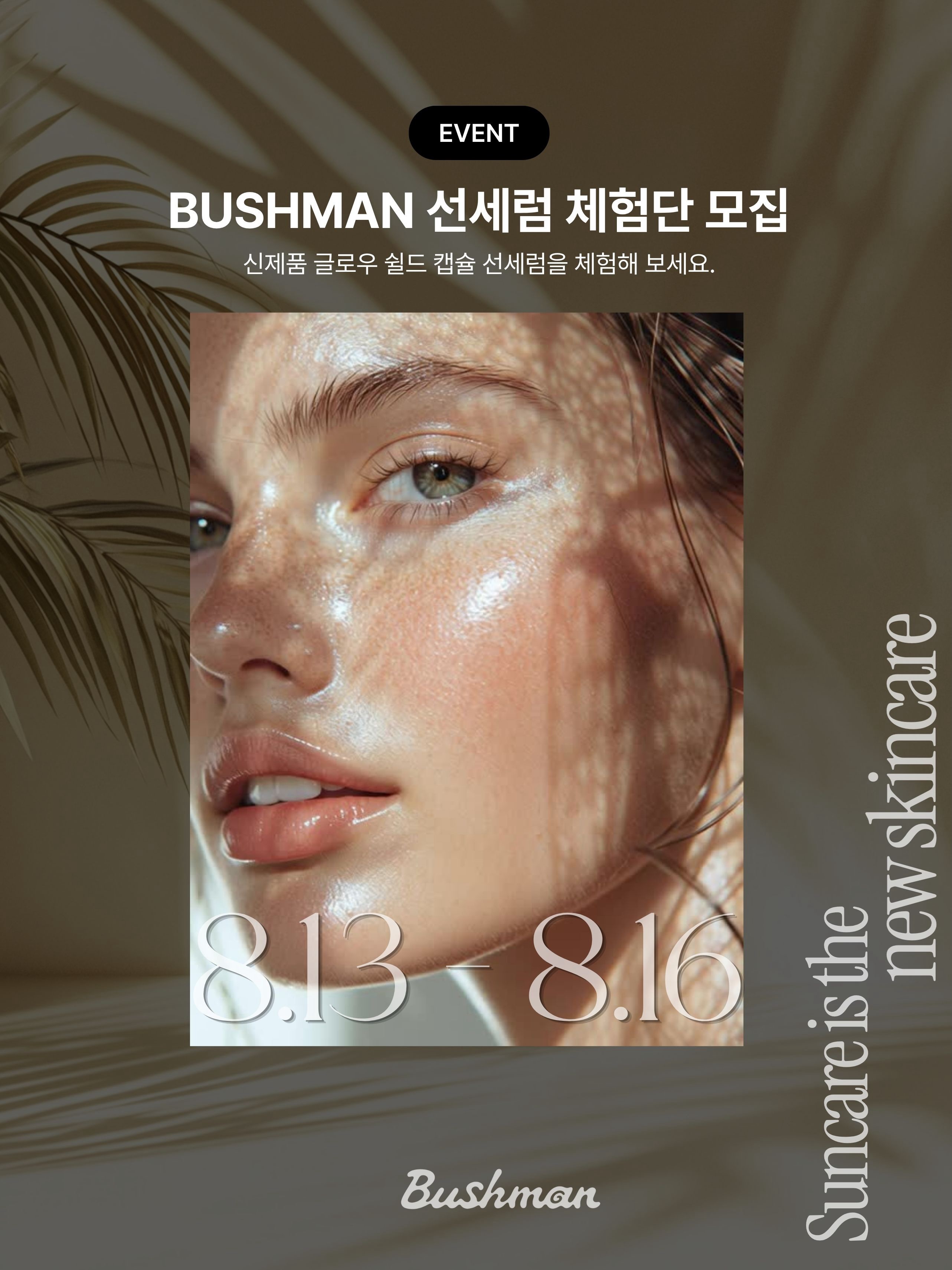 bushman_life 品牌动态