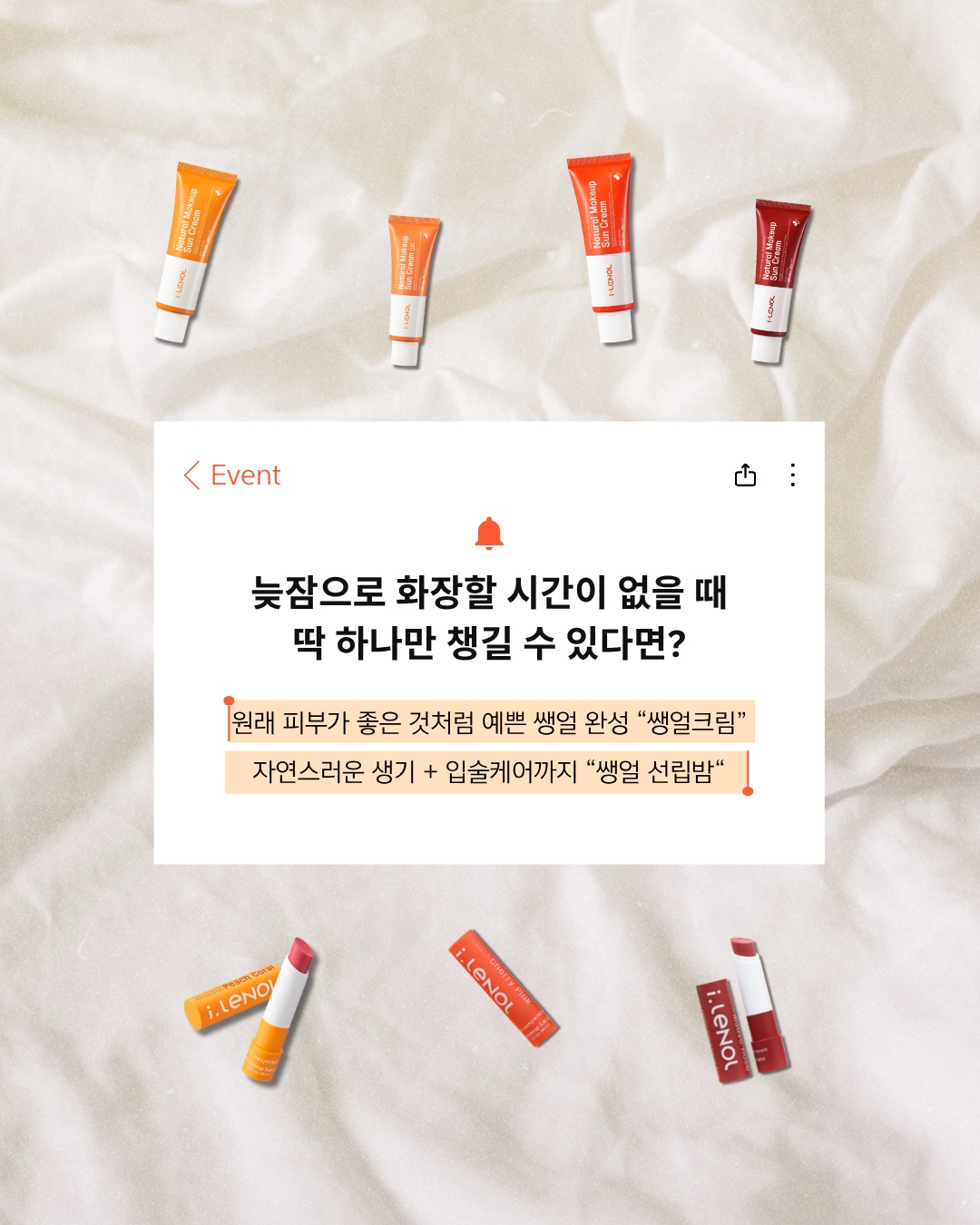 i.lenol_official 品牌动态