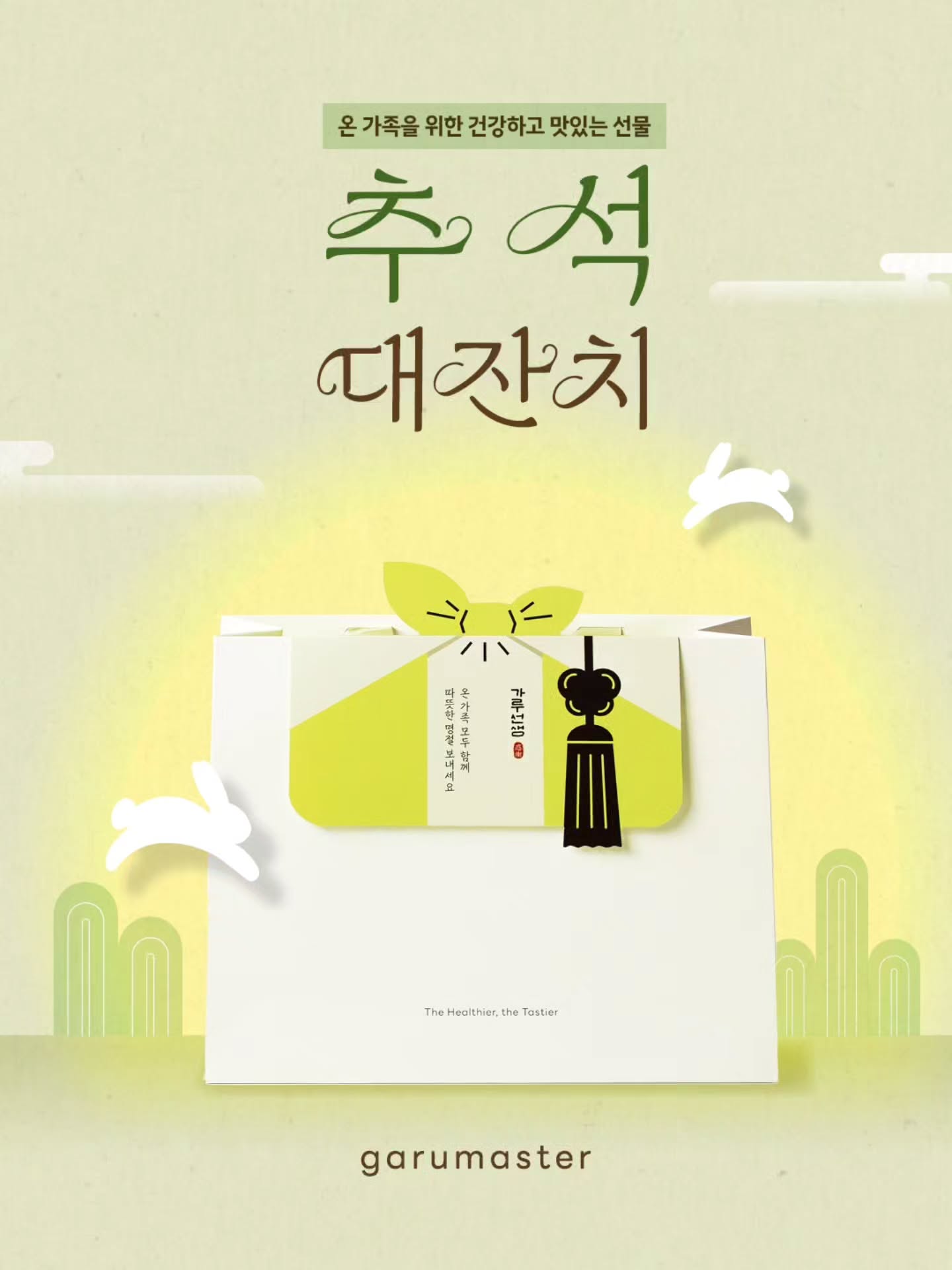 garumaster 品牌动态