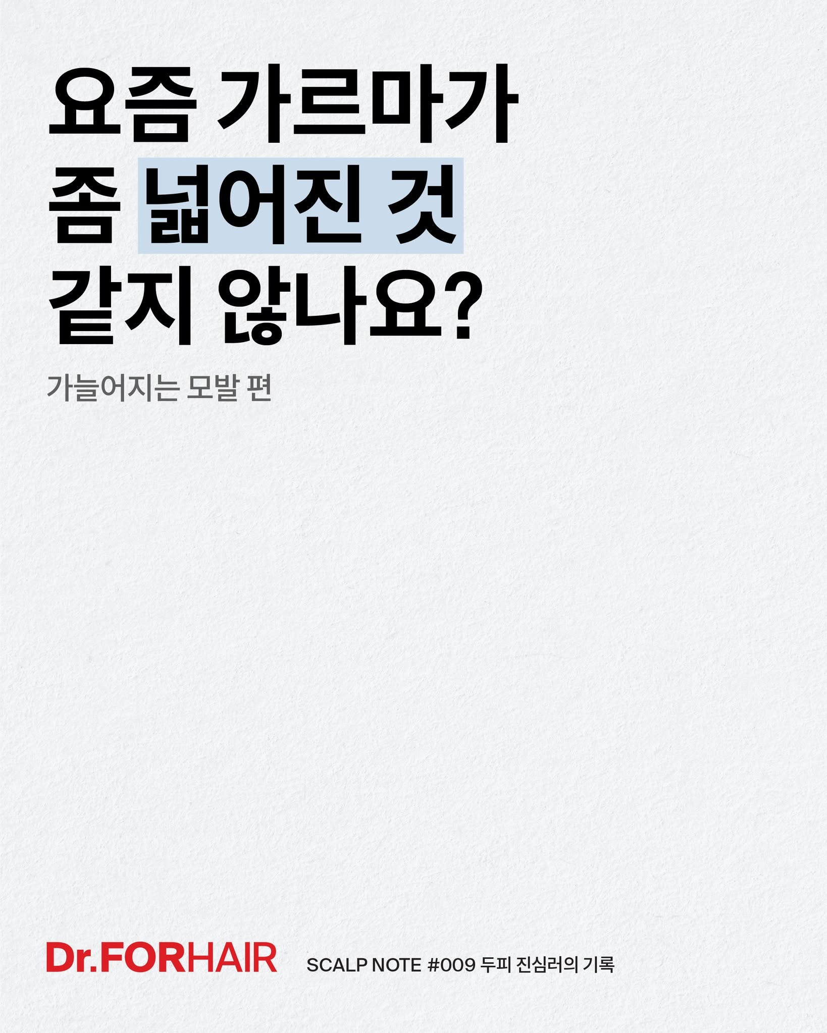 drforhair.kr 品牌动态图片