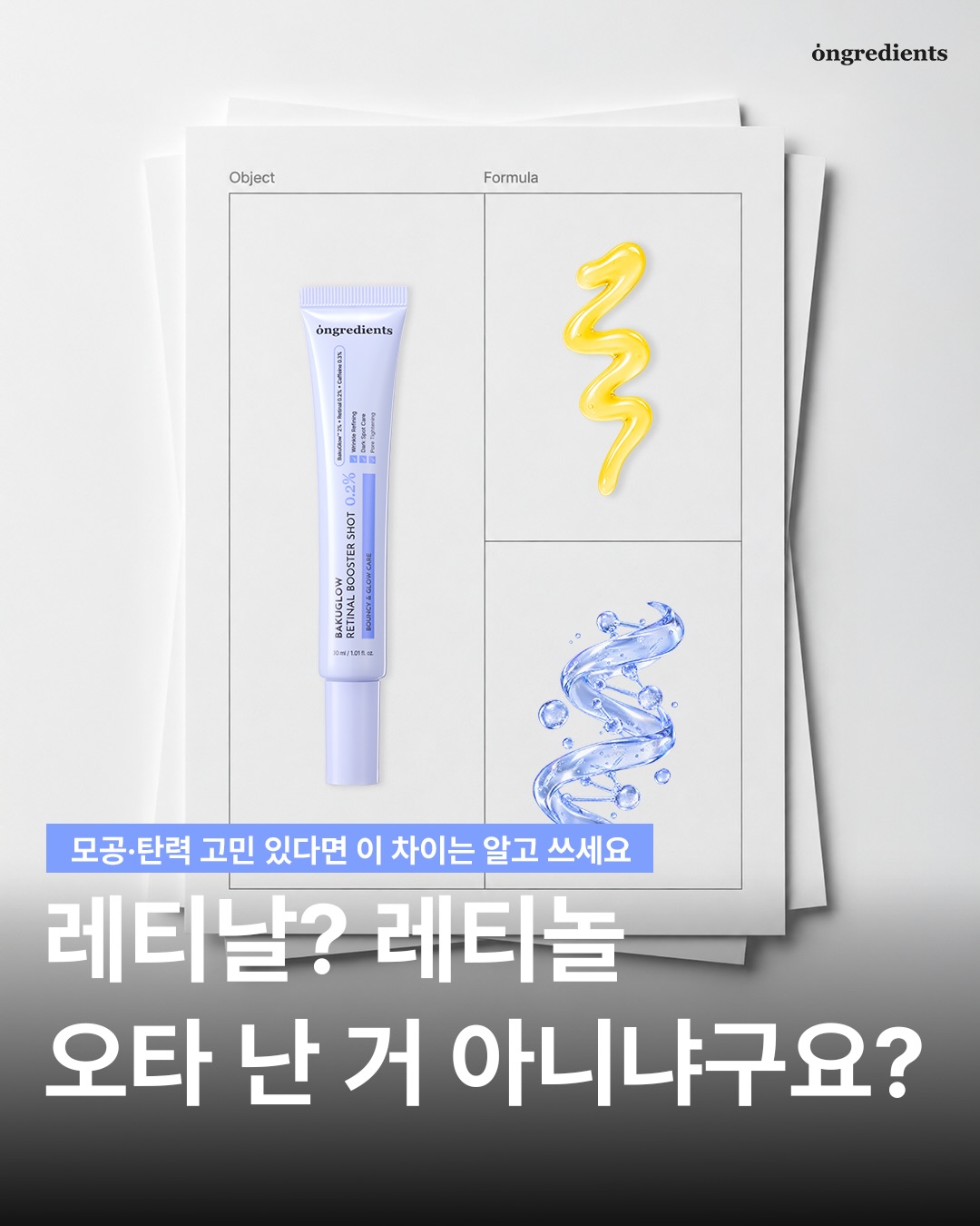 ongredients.official 品牌动态