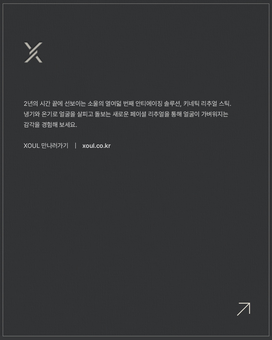 xoul_cosmetic 品牌动态图片