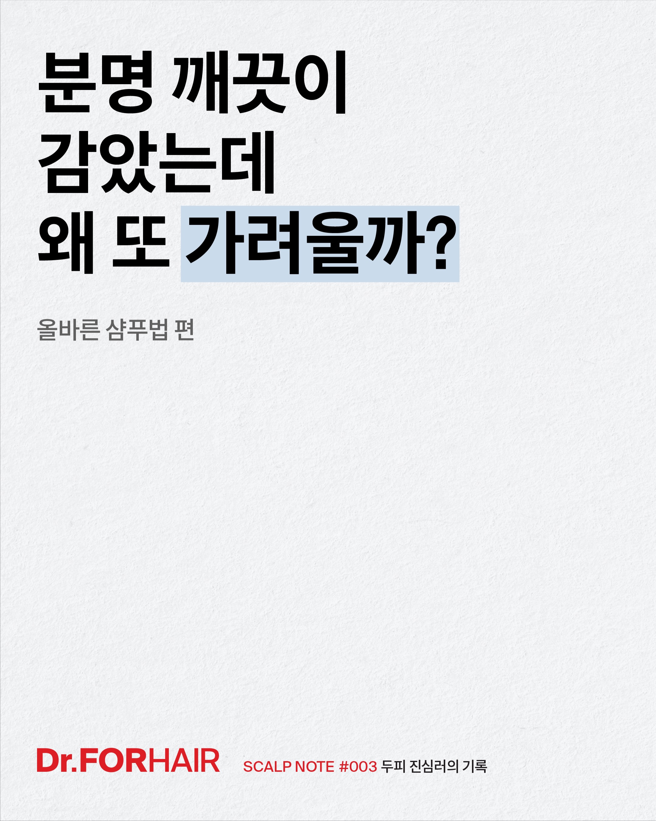 drforhair.kr 品牌动态图片