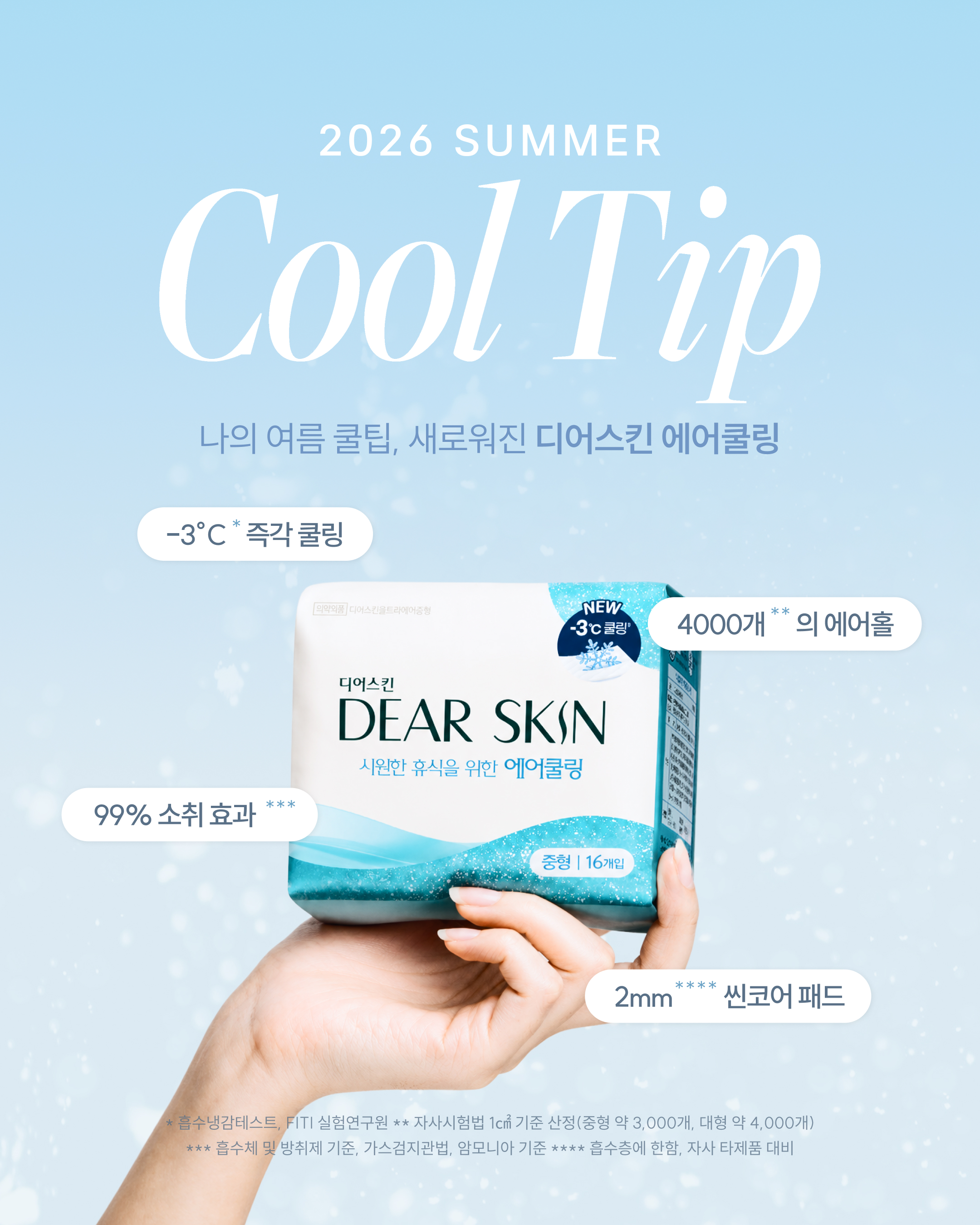 official_dearskin 品牌动态