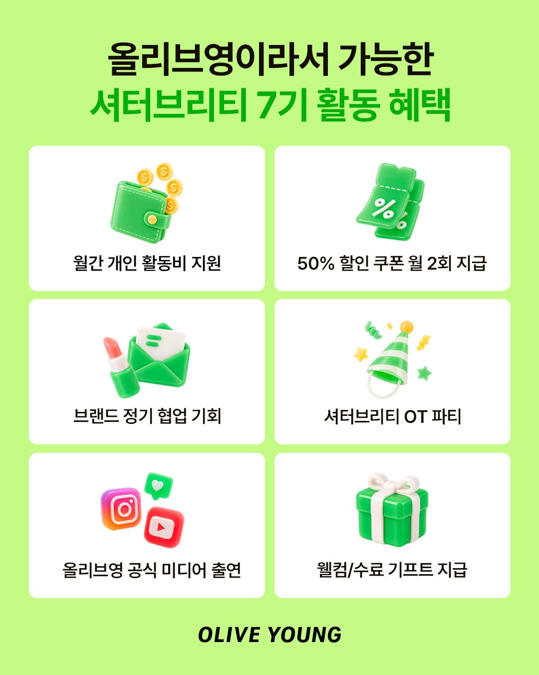 oliveyoung_official 品牌动态图片