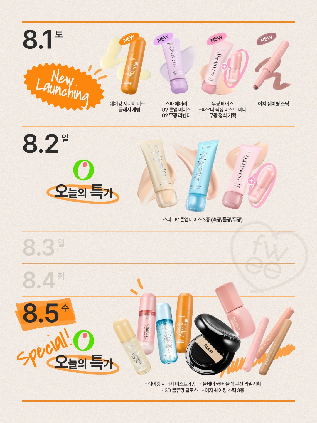 fwee_makeup 品牌动态图片