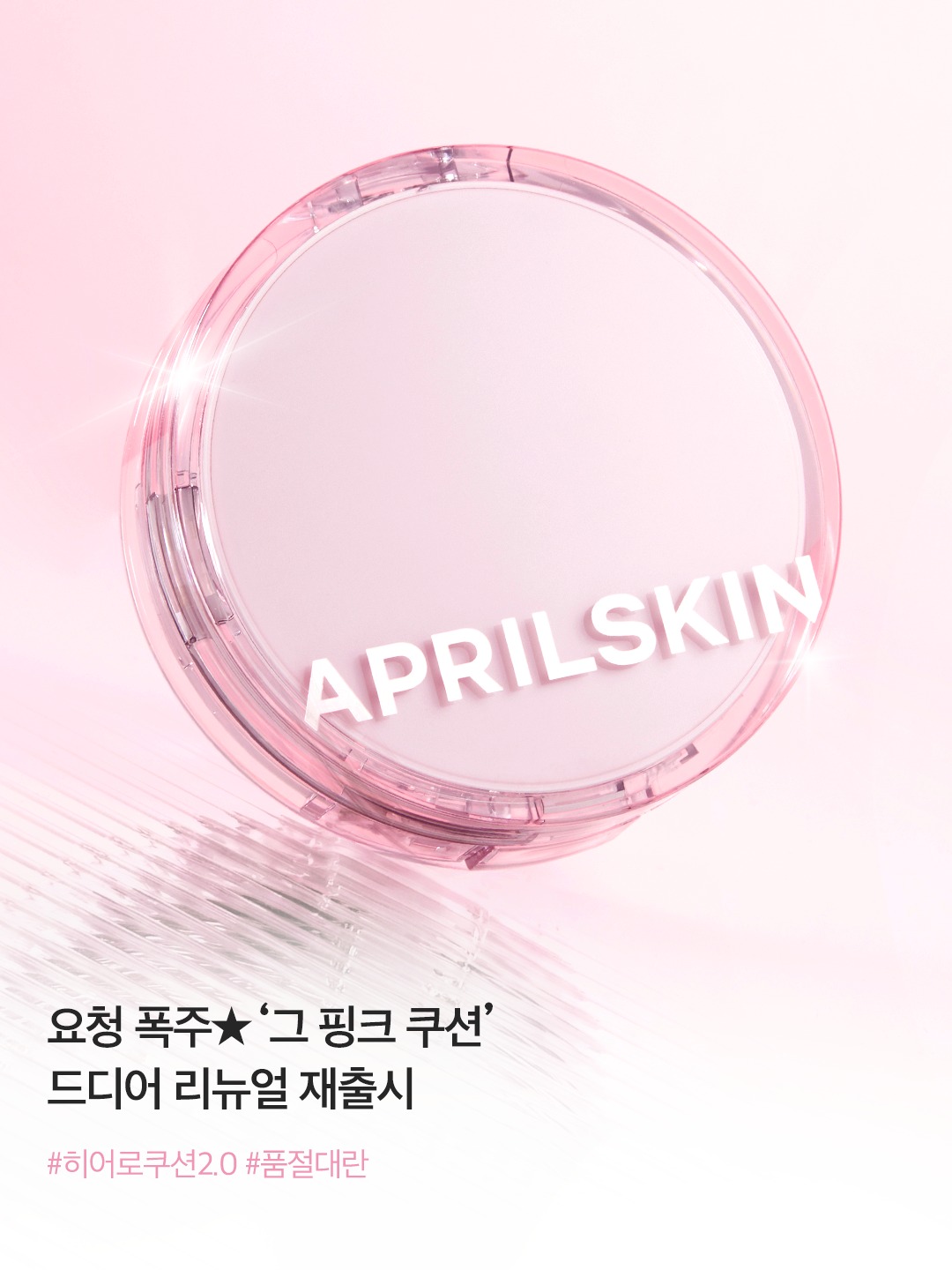aprilskin_korea 品牌动态