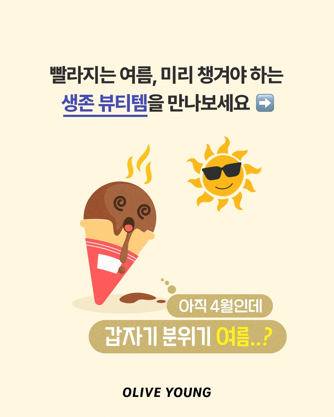 oliveyoung_official 品牌动态图片