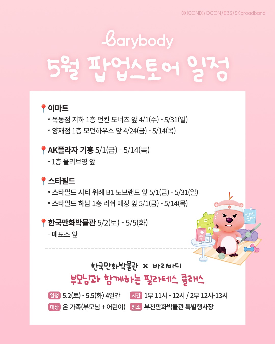 barybody_official 品牌动态