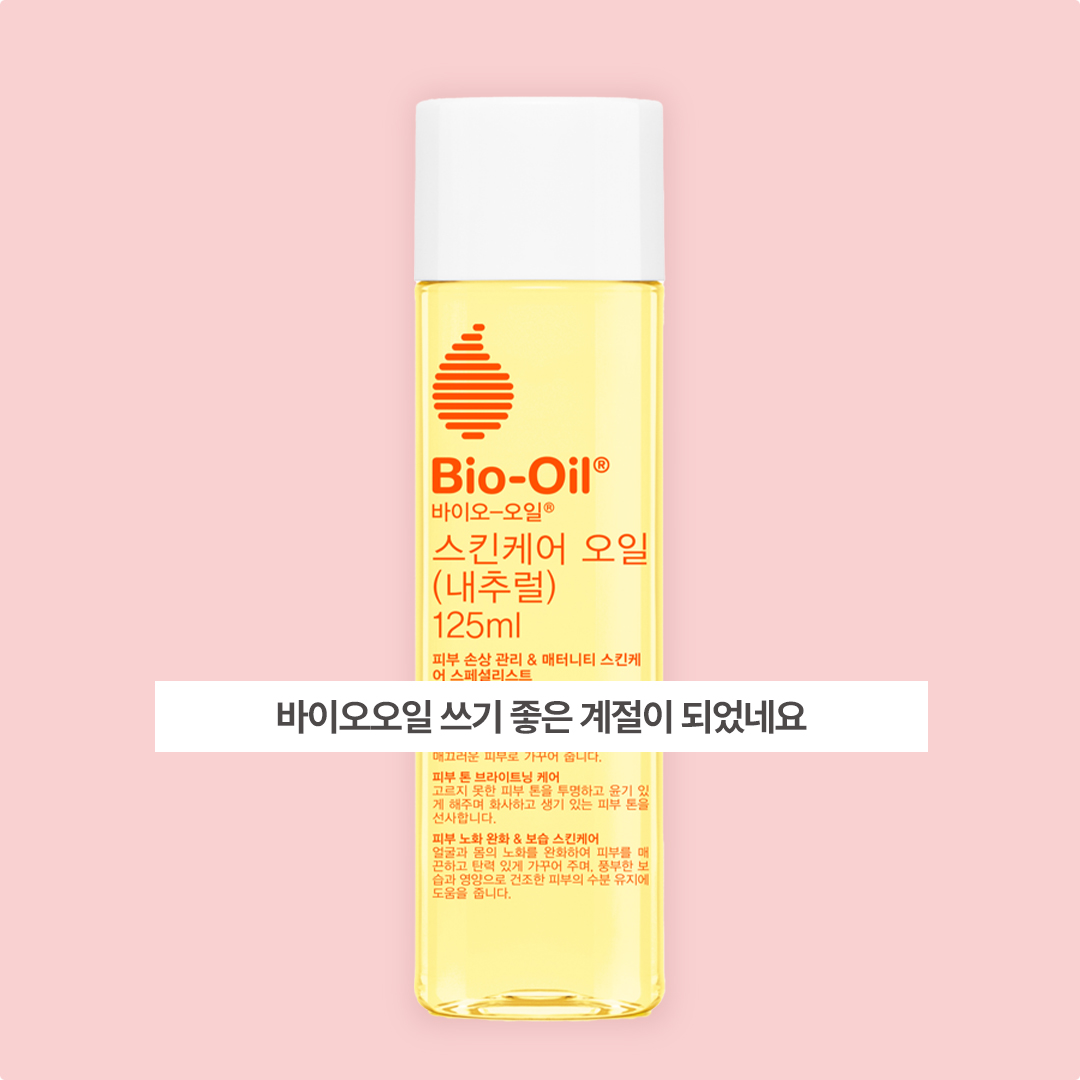 biooilkorea 品牌动态