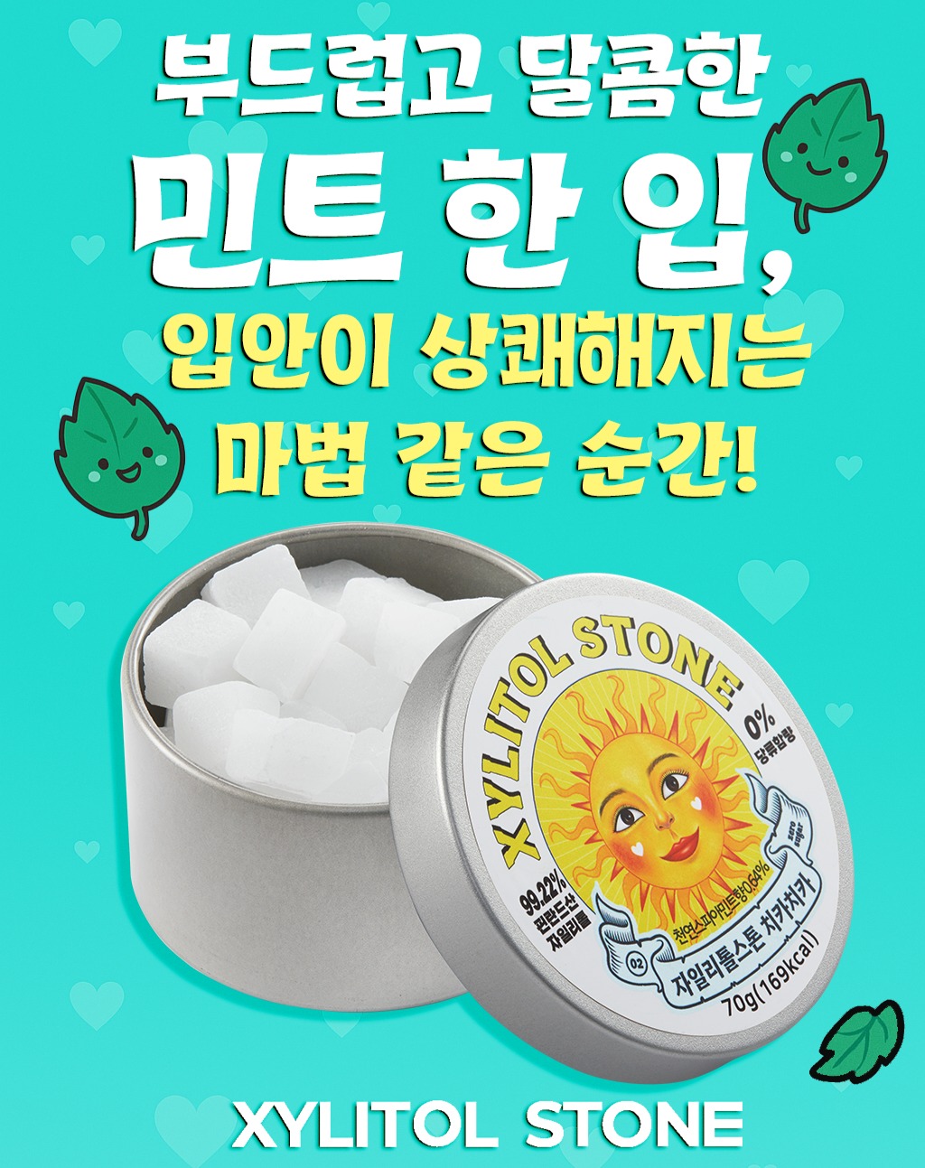 xylitolstone_official 品牌动态