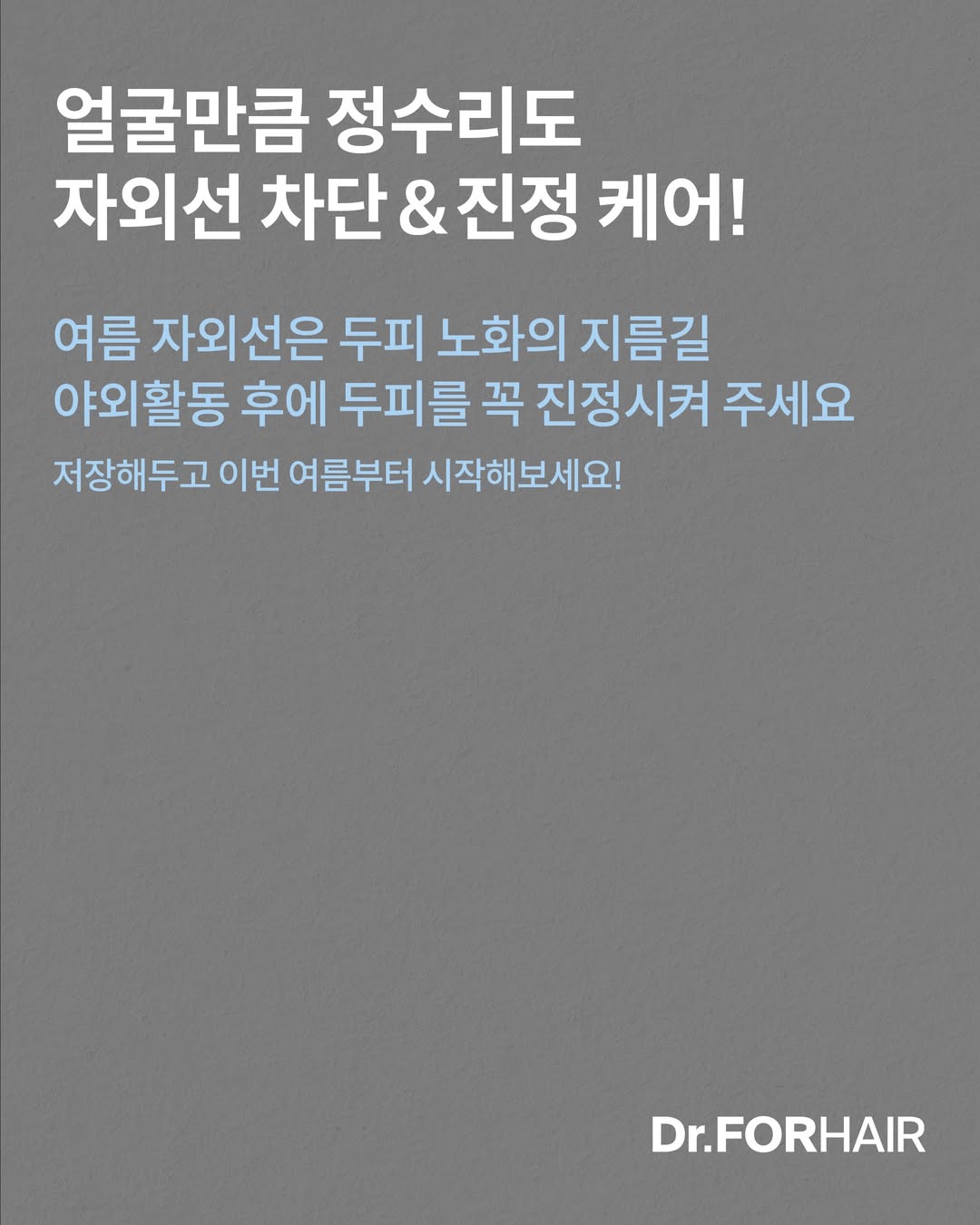 drforhair.kr 品牌动态图片