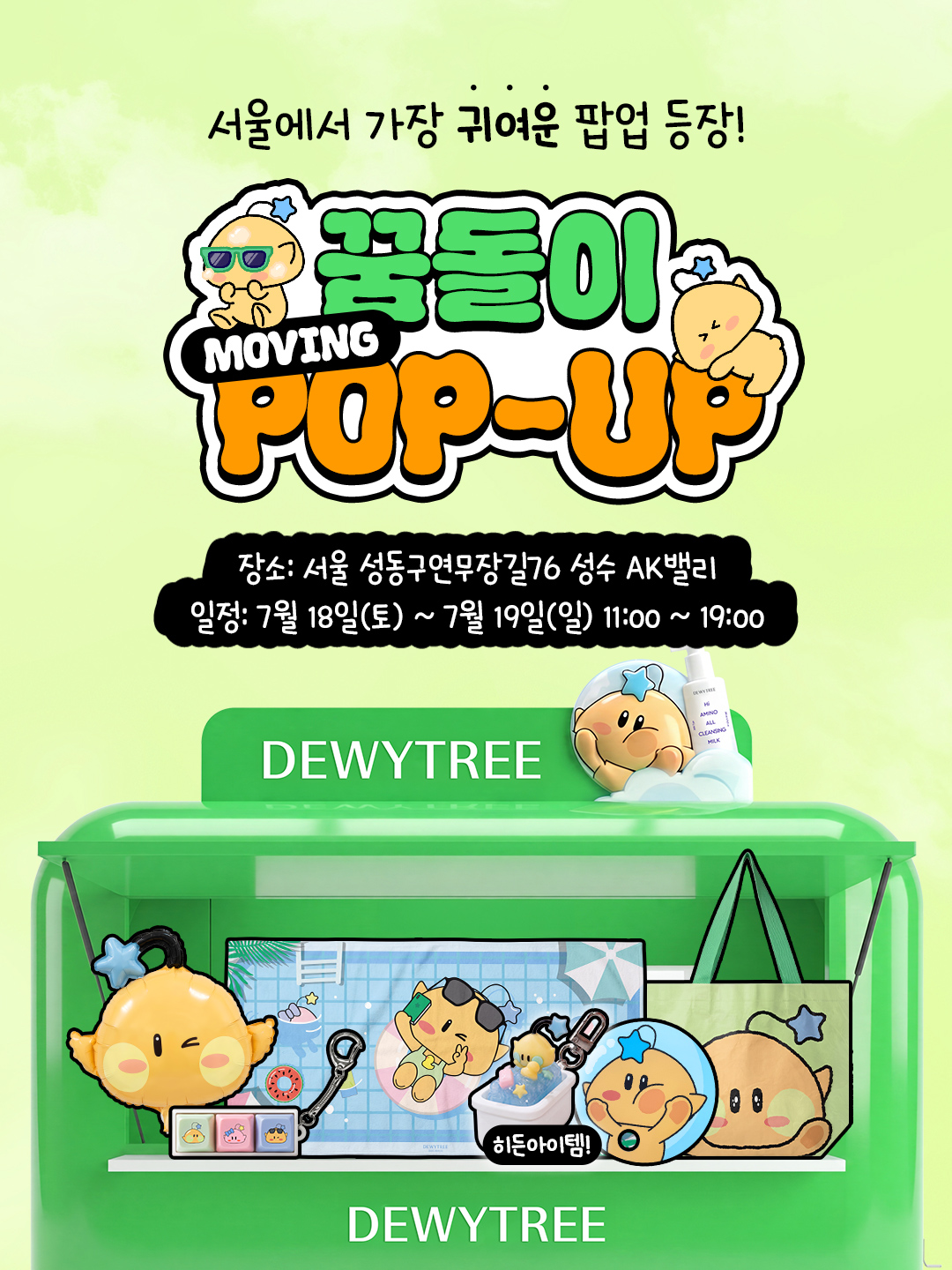 dewytree_official 品牌动态