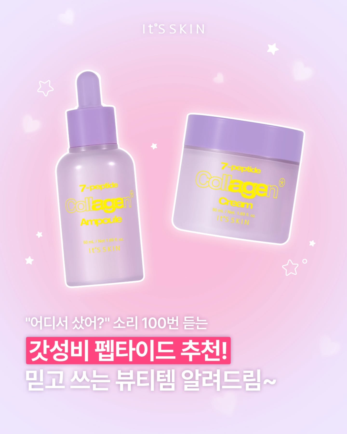 itsskin_official 品牌动态