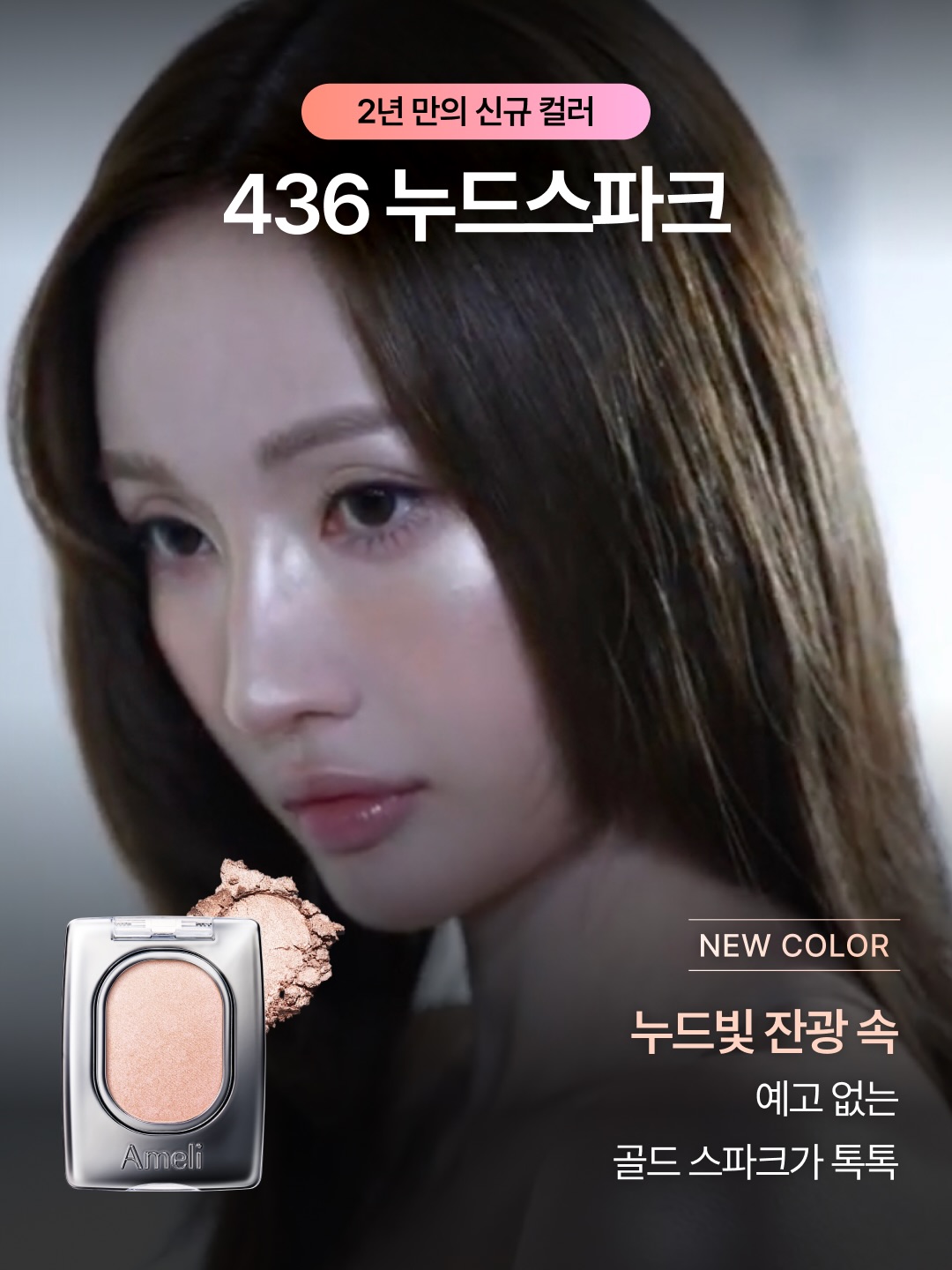 ameli_official_kr 品牌动态图片