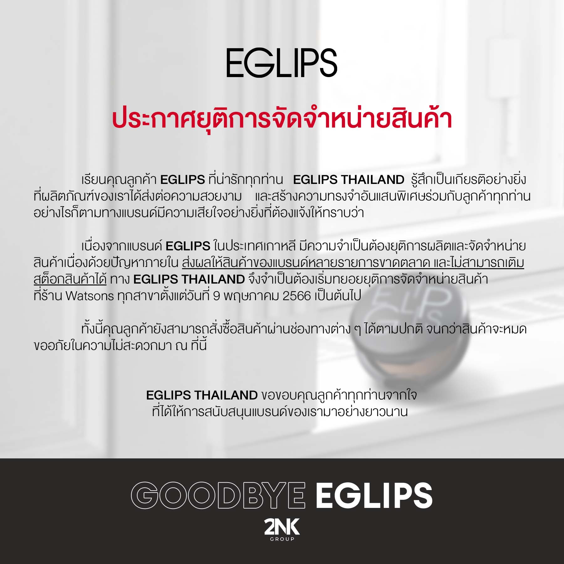 eglipsthailand 品牌动态