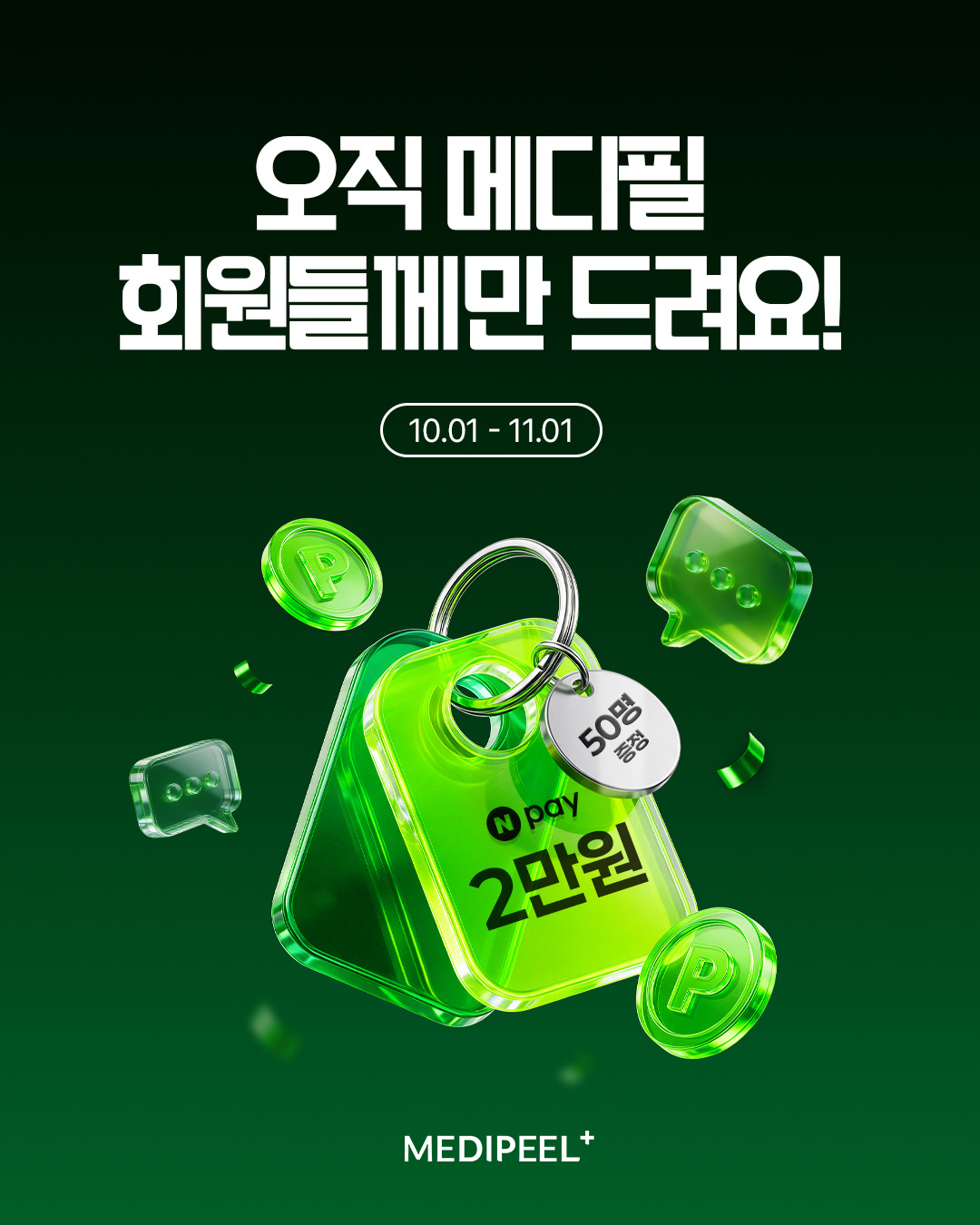 medipeel.official 品牌动态