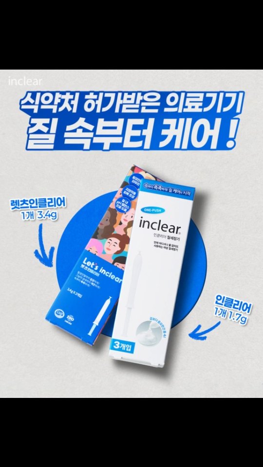 inclear_korea 品牌动态