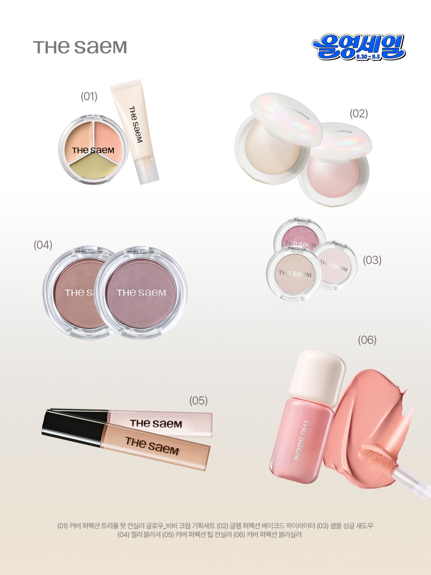 thesaem.official 品牌动态