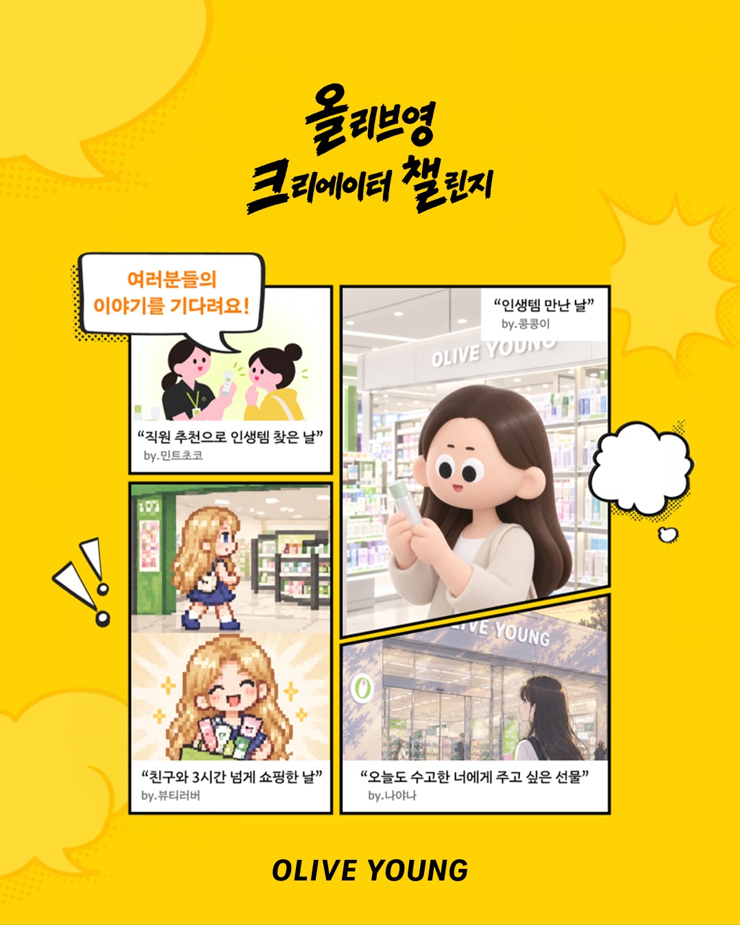 oliveyoung_official 品牌动态