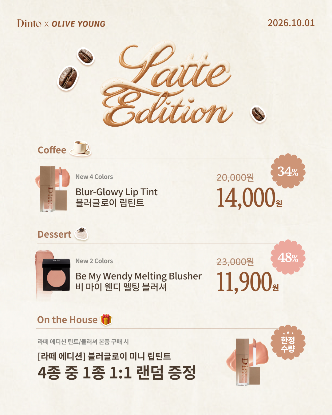 dinto_cosmetic 品牌动态图片