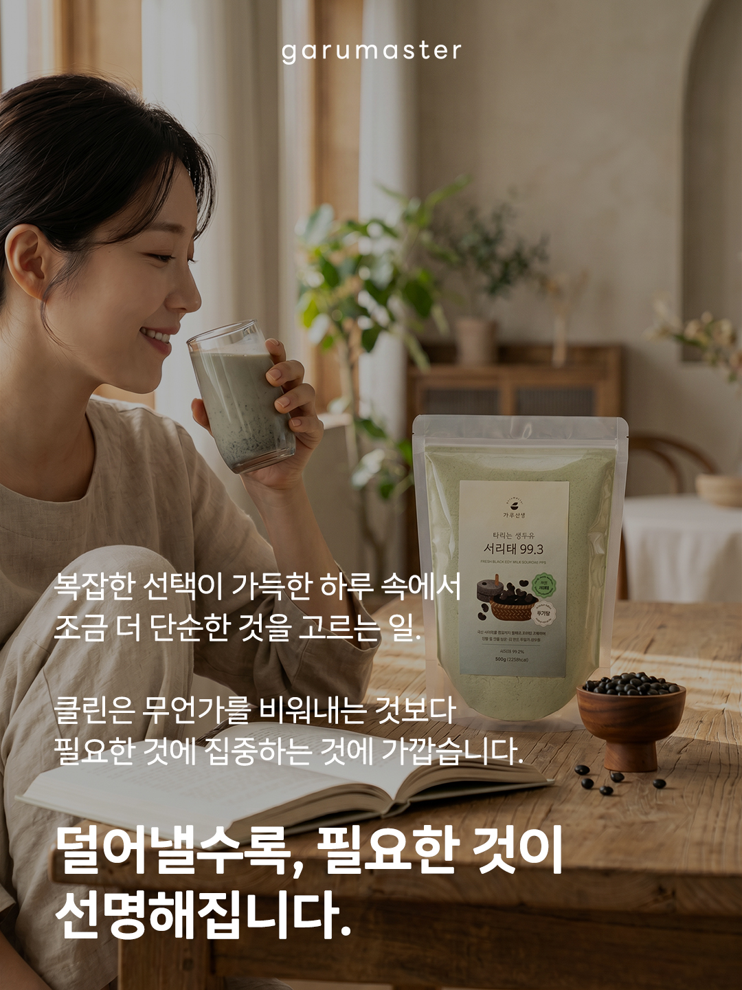 garumaster 品牌动态图片