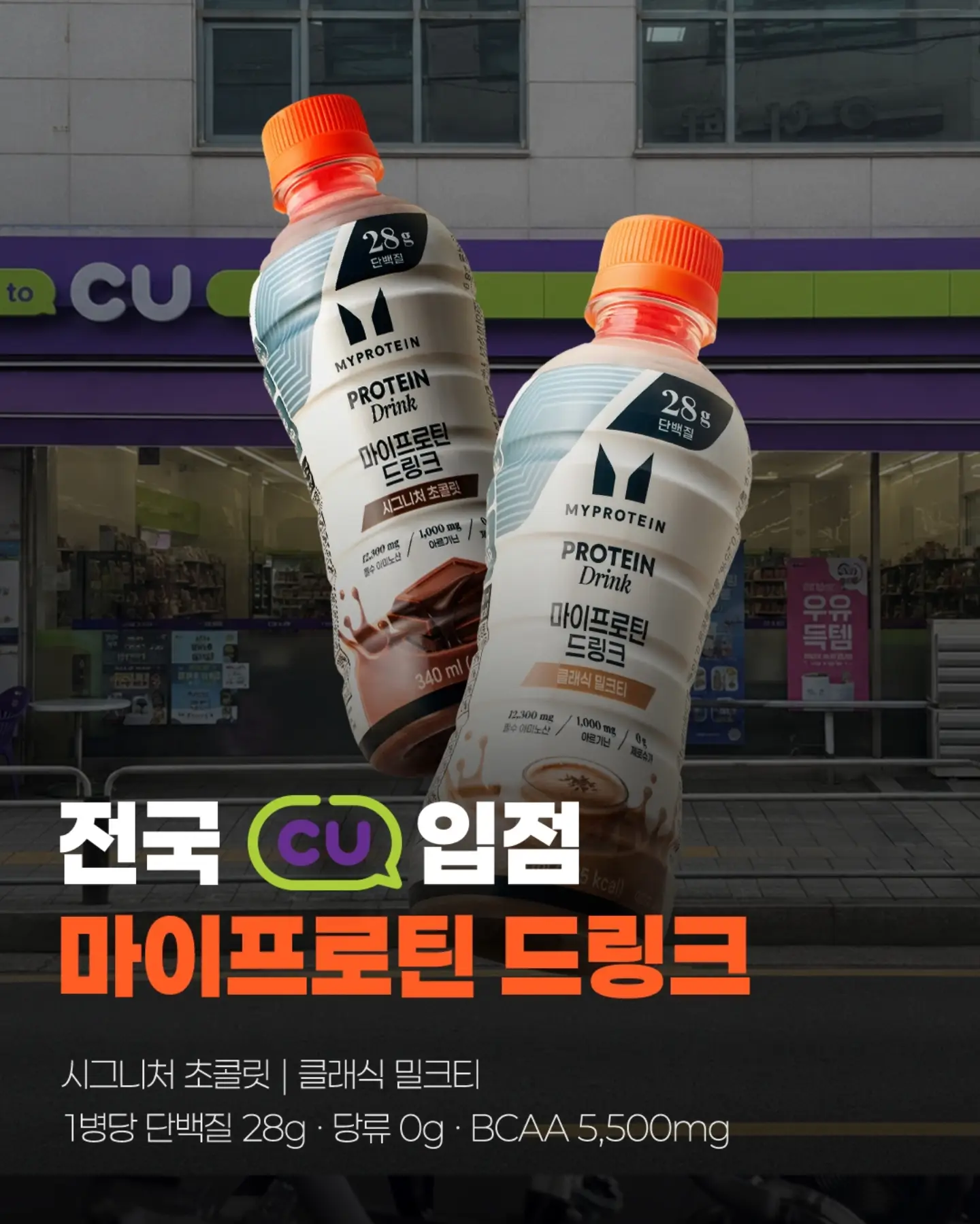 myproteinkr 品牌动态