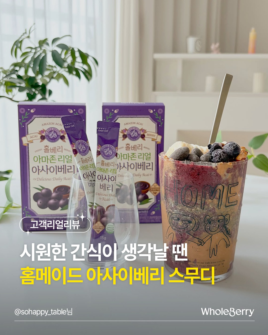 wholeberry.official 品牌动态