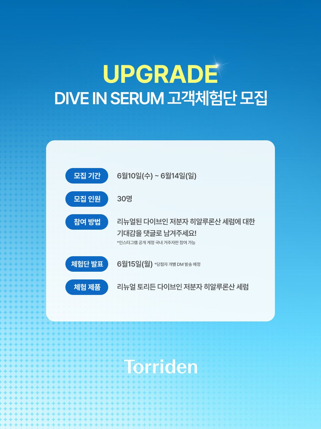 torriden_official 品牌动态图片