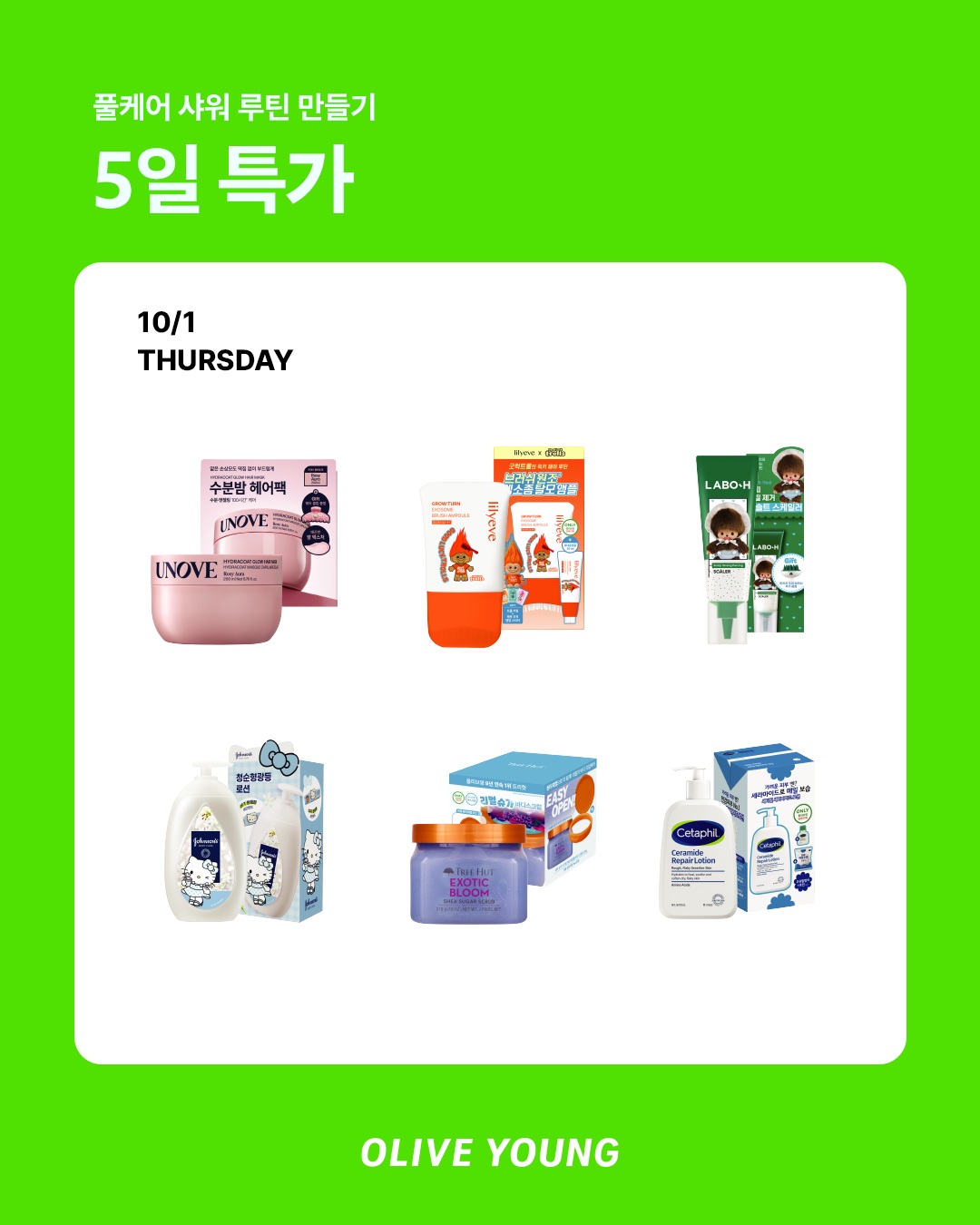 oliveyoung_official 品牌动态图片