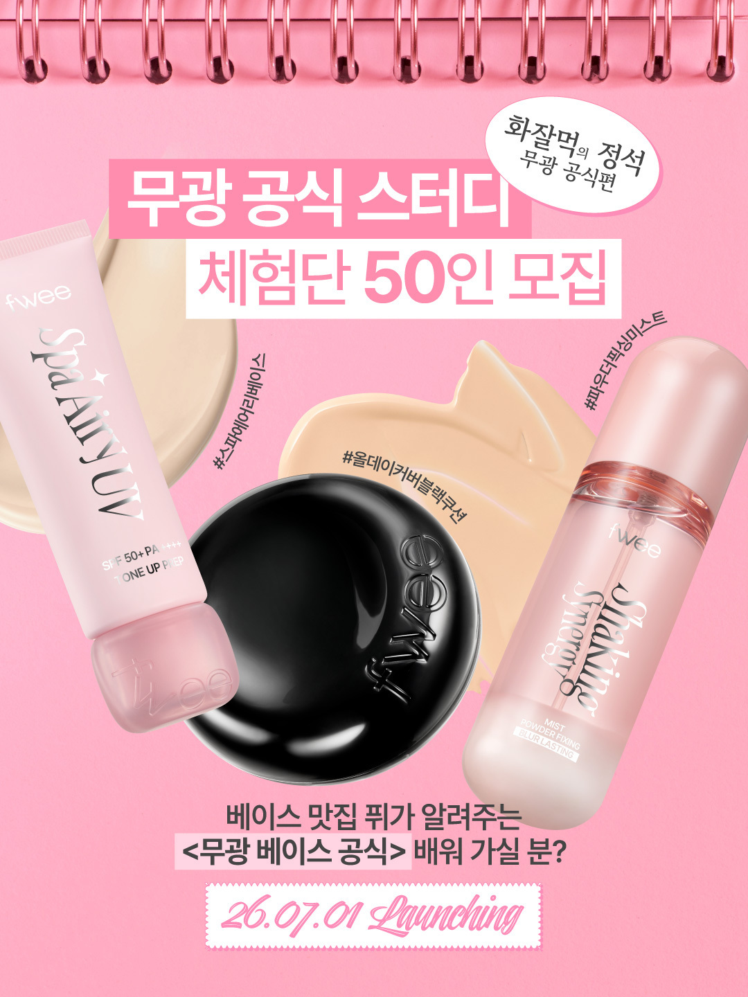 fwee_makeup 品牌动态