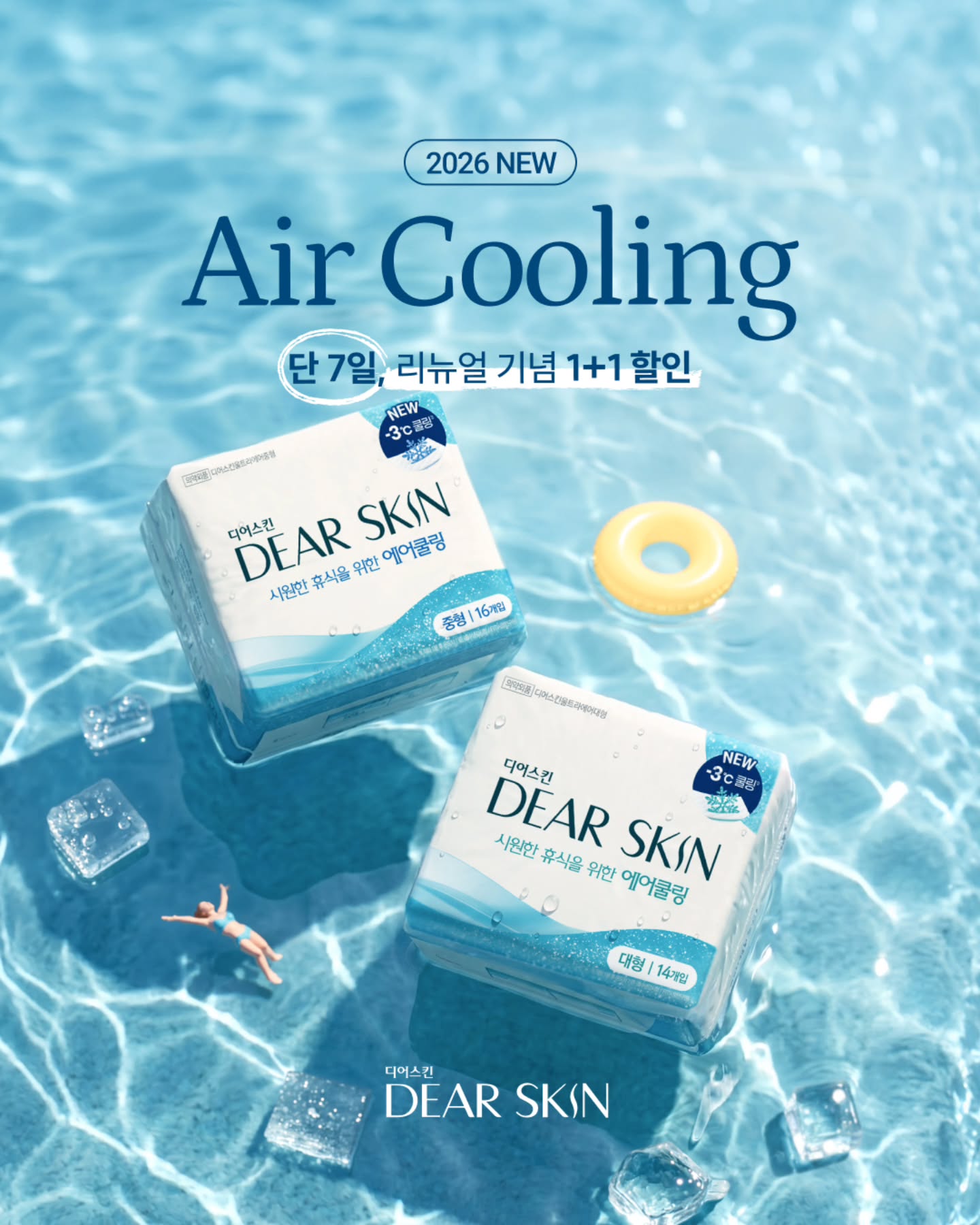 official_dearskin 品牌动态