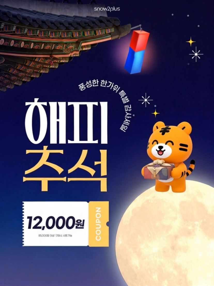 snow2plus_official 品牌动态