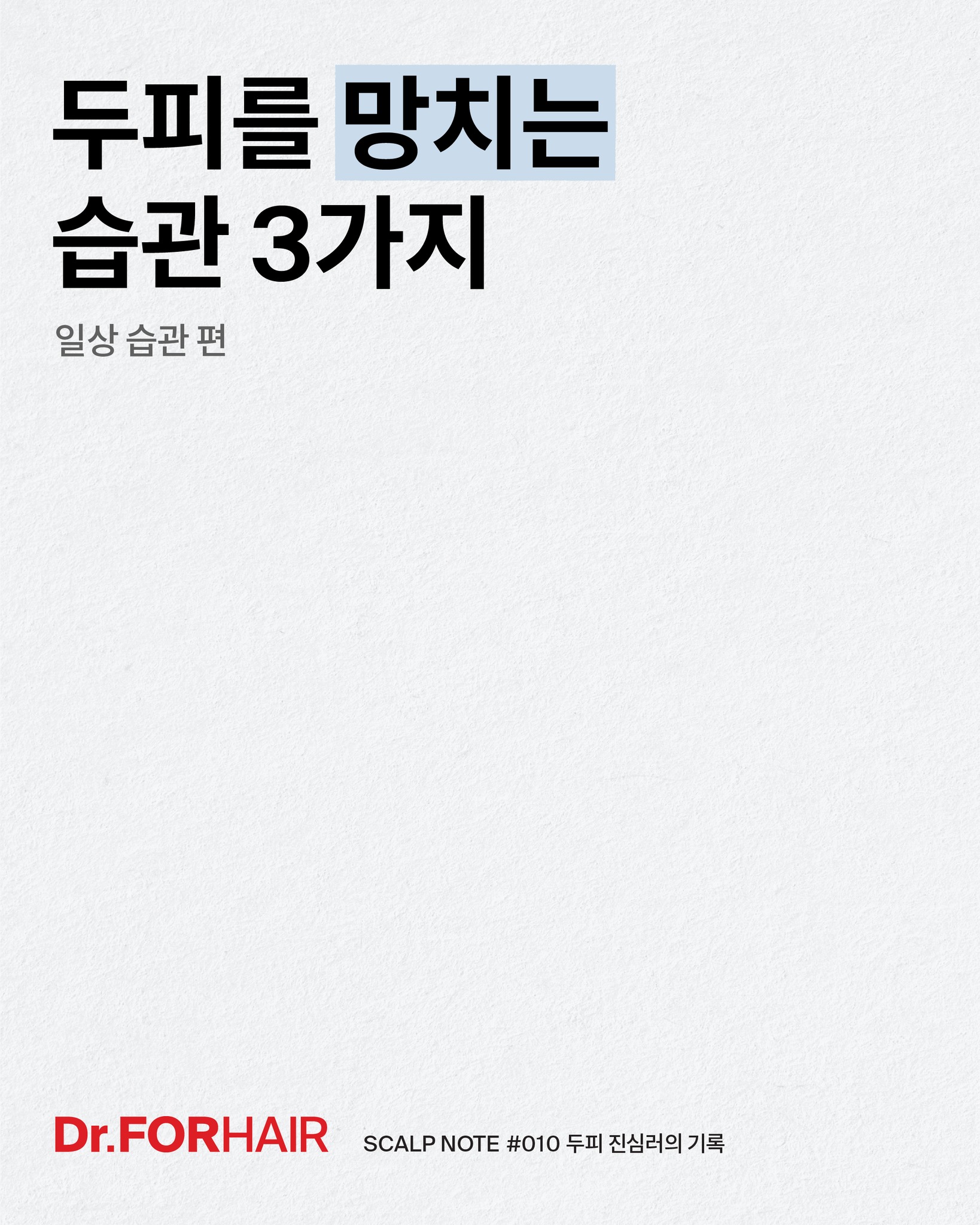 drforhair.kr 品牌动态