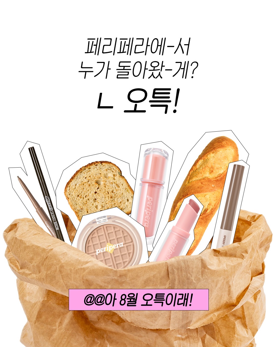 peripera_official 品牌动态