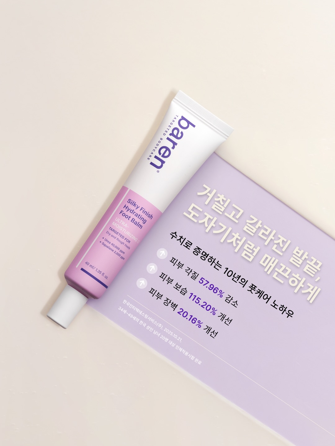 baren_official.kr 品牌动态图片