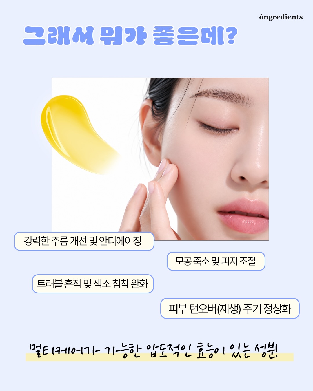 ongredients.official 品牌动态图片